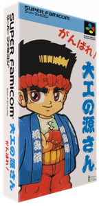 Ganbare Daiku no Gen-san, Super Famicom